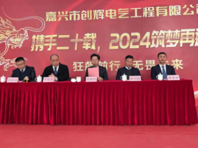 創(chuàng)輝年會| 攜手二十載，2024筑夢再遠(yuǎn)航！